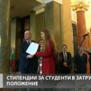 Международен фонд връчи стипендии в размер на 2000 лева на младежи в България