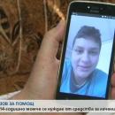 14-годишно момче се нуждае от средства за лечение