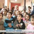 Хора от цял свят помогат на бедни деца от Плевенско