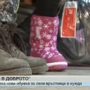 Ученици дариха нови обувки за свои връстници в нужда