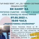 Да помогнем на 39-годишния Ненко Михов от Крайморие в борбата му с коварно заболяване
