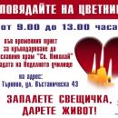 Организират акция по кръводаряване на Цветница във В. Търново