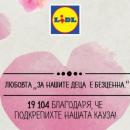 Ангелите на ЛИДЛ България събраха 19 104 лв. за благотворителност