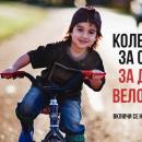 Колело за смет, за дете велосипед 