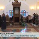 42 год. след събарянето възстановиха църквата Всех Святих в Русе