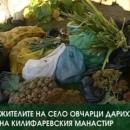 Жителите на село Овчарци дариха продукти на Килифаревския манастир