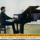 Студент от НБУ с благотворителен концерт за пострадалите от трусовете в Турция