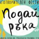 Благотворителен фестивал в Градската градина на Хасково в помощ на Христо